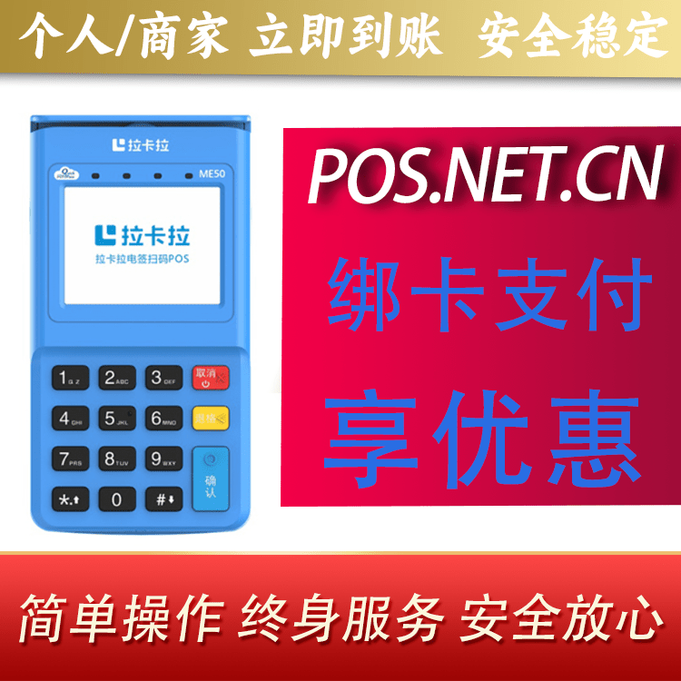 丰都拉卡拉电签POS机