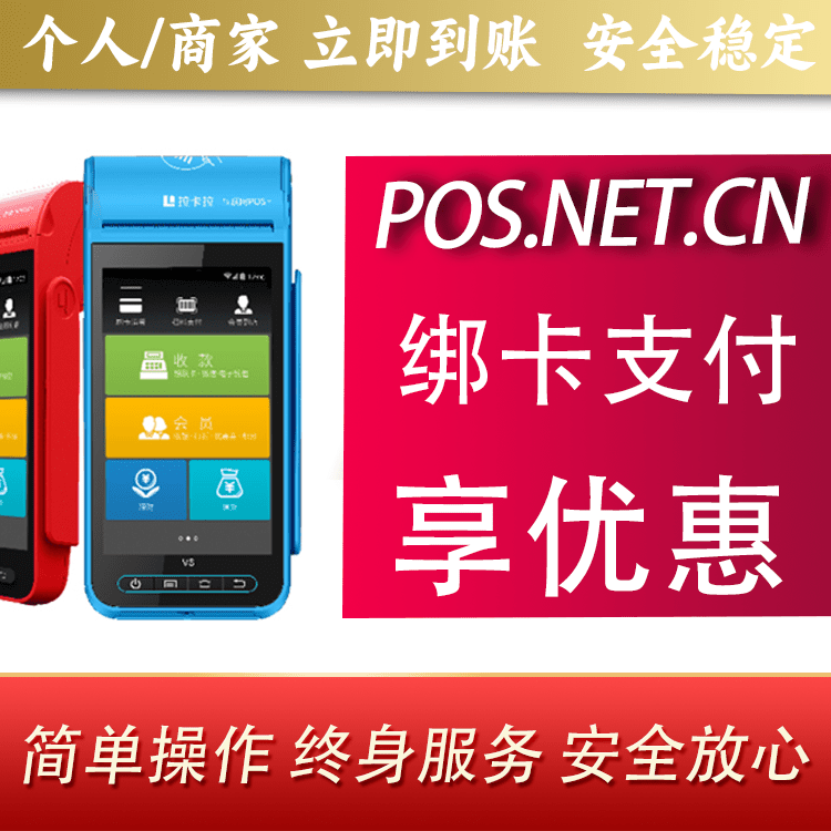 丰都拉卡拉智能pos机