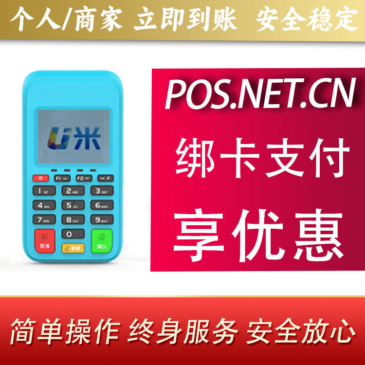 丰都U米电签
