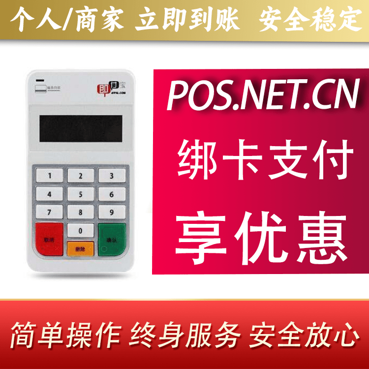 丰都即付宝电签POS