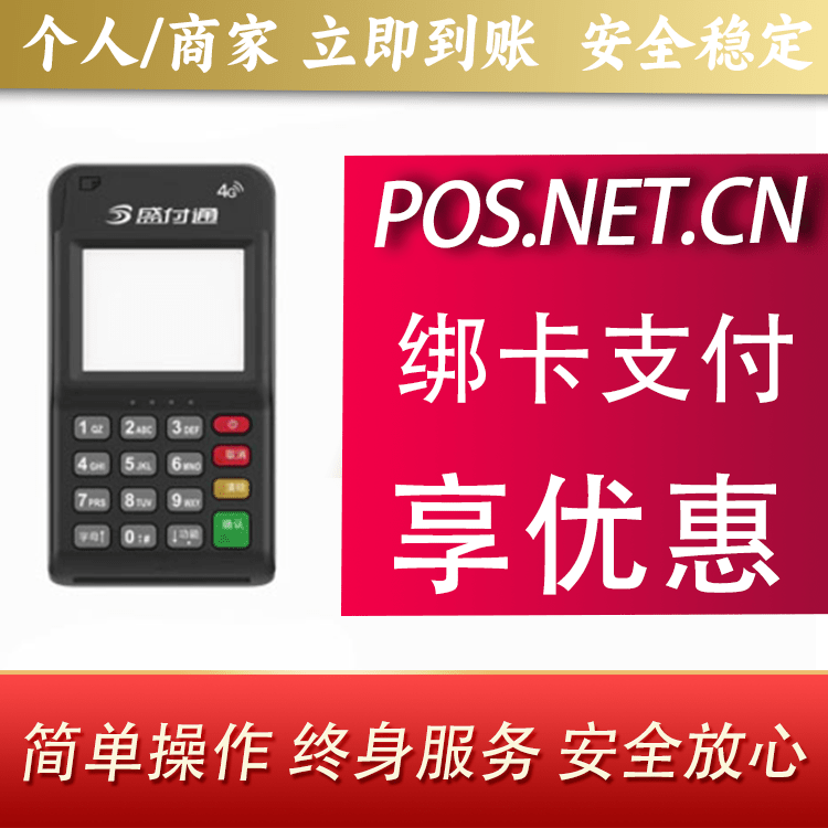 丰都通付MPOS