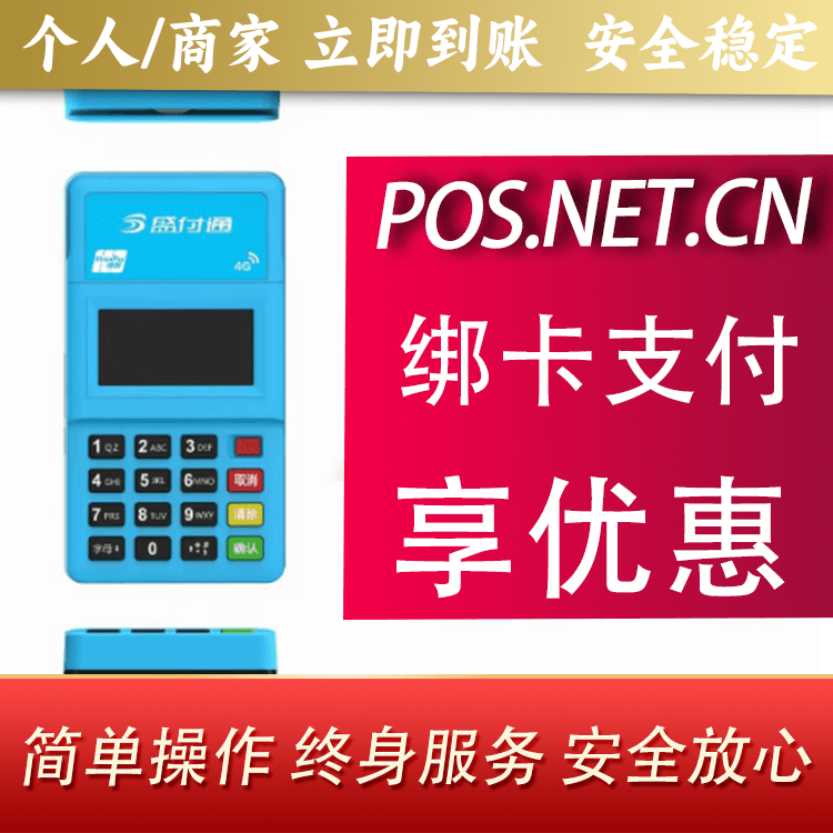 丰都盛付通电签POS
