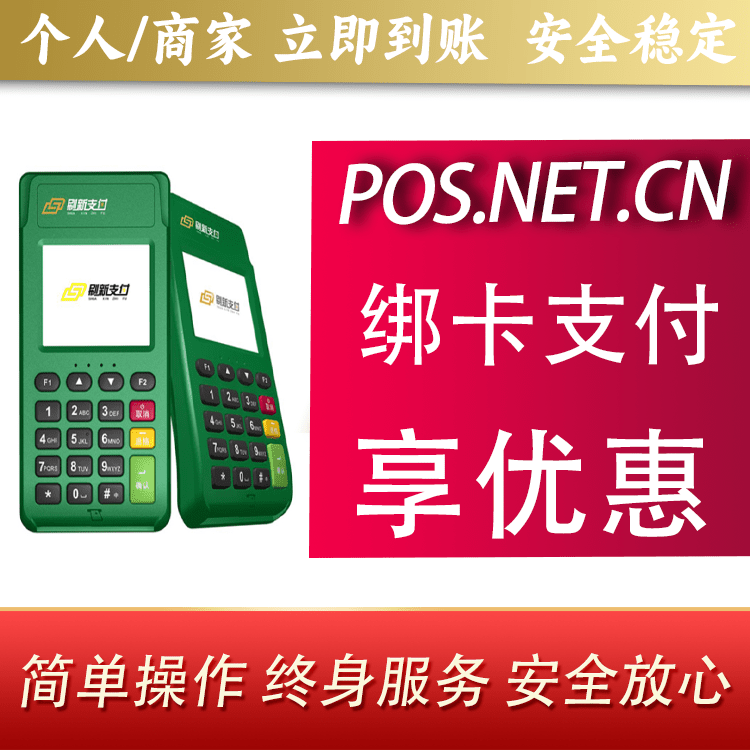 丰都刷新支付电签