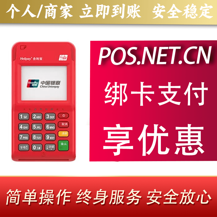 丰都合利宝电签POS