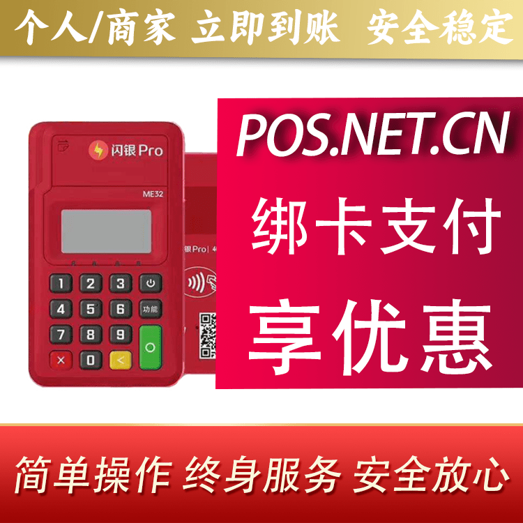 丰都闪银Pro智能支付终端