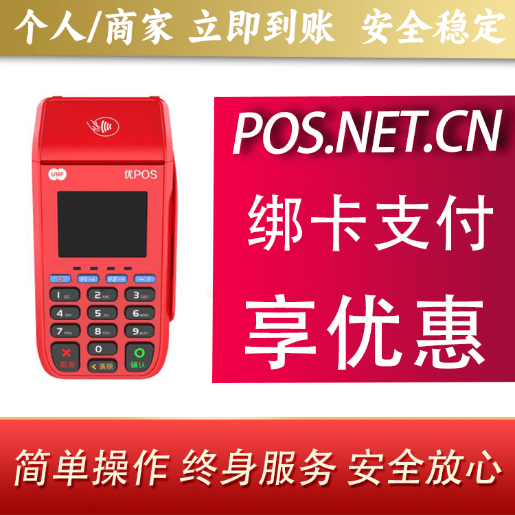 丰都联动优POS智能支付