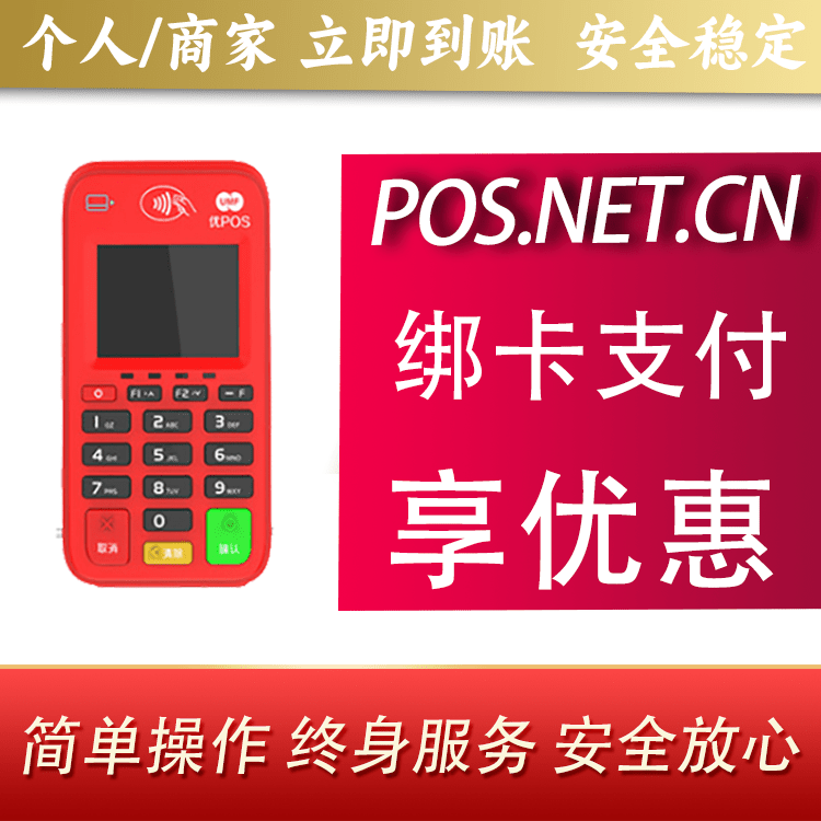 丰都联动优势电签POS终端