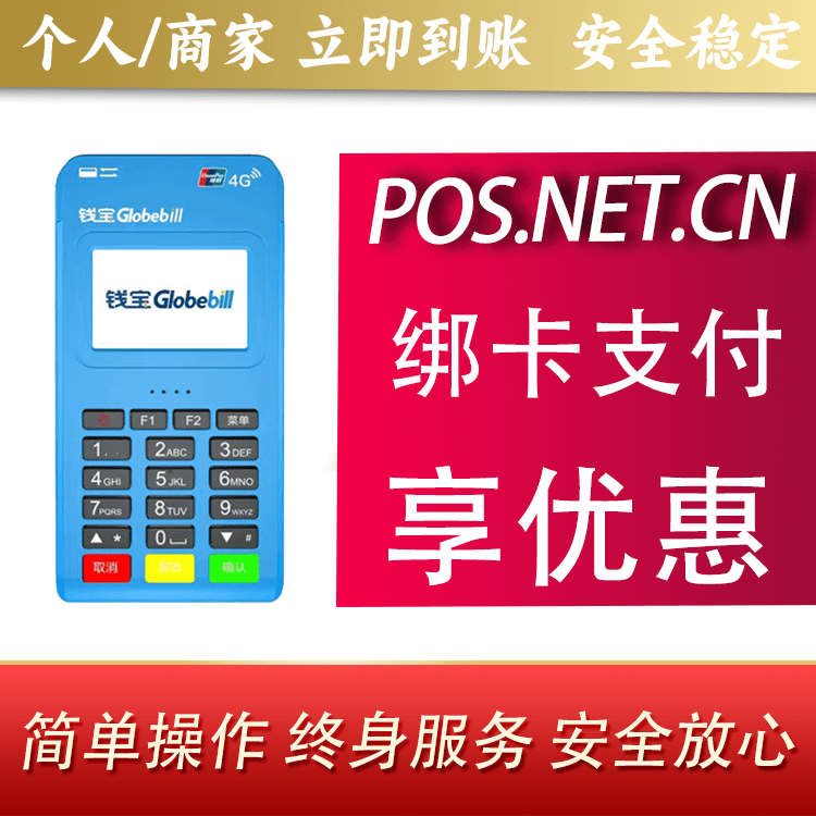 丰都钱宝MPOS蓝牙支付