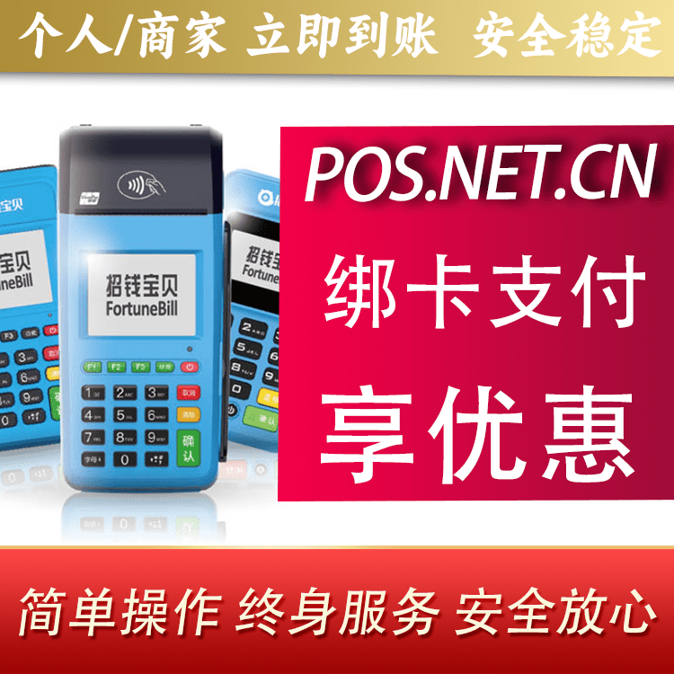 丰都钱大宝POS