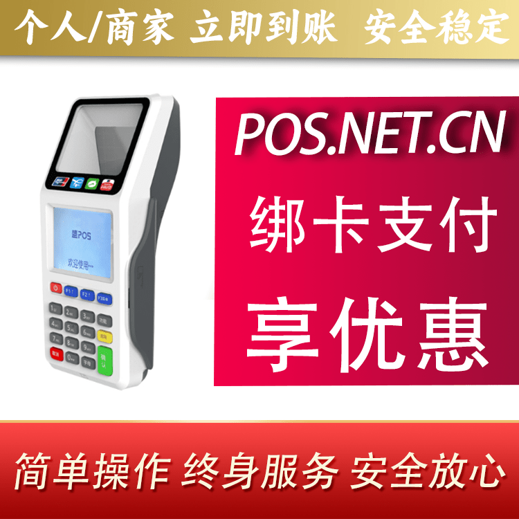 丰都超级盛POS智能
