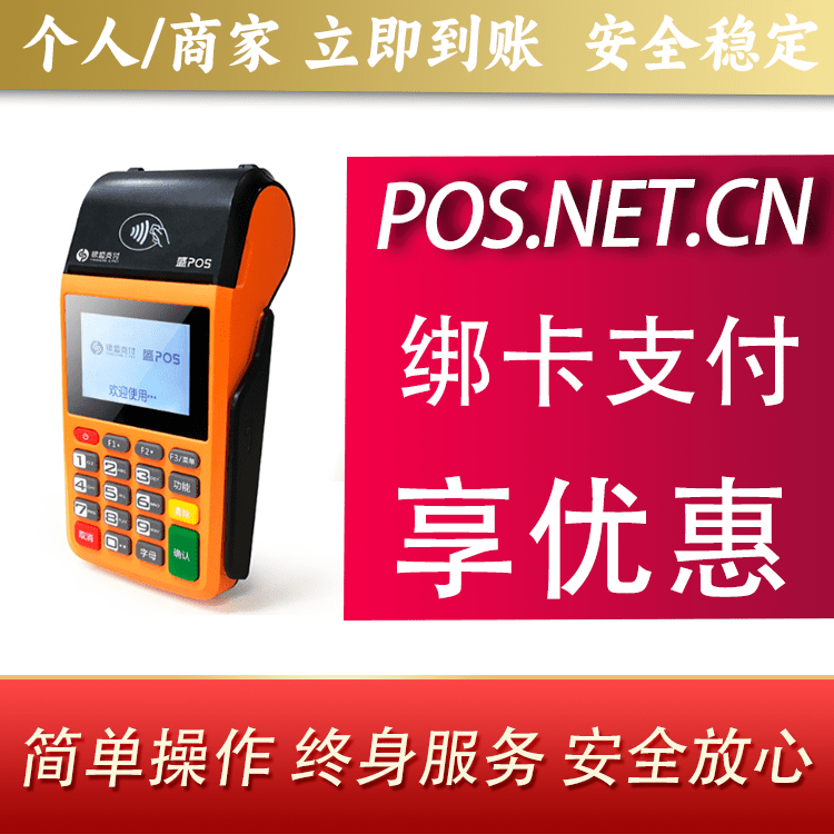 丰都盛POS