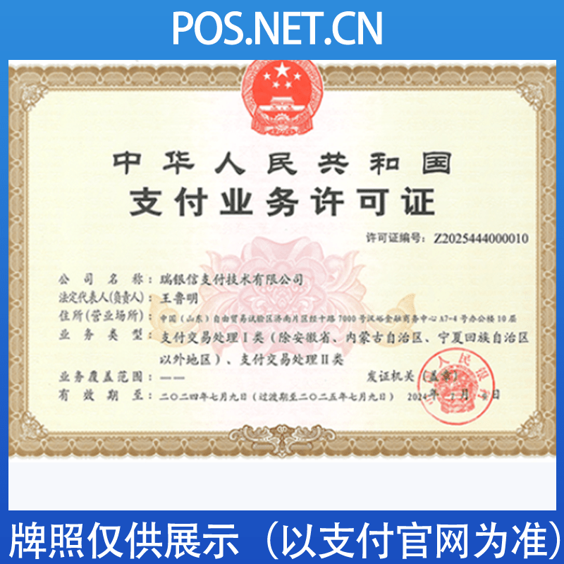 丰都瑞银信支付牌照