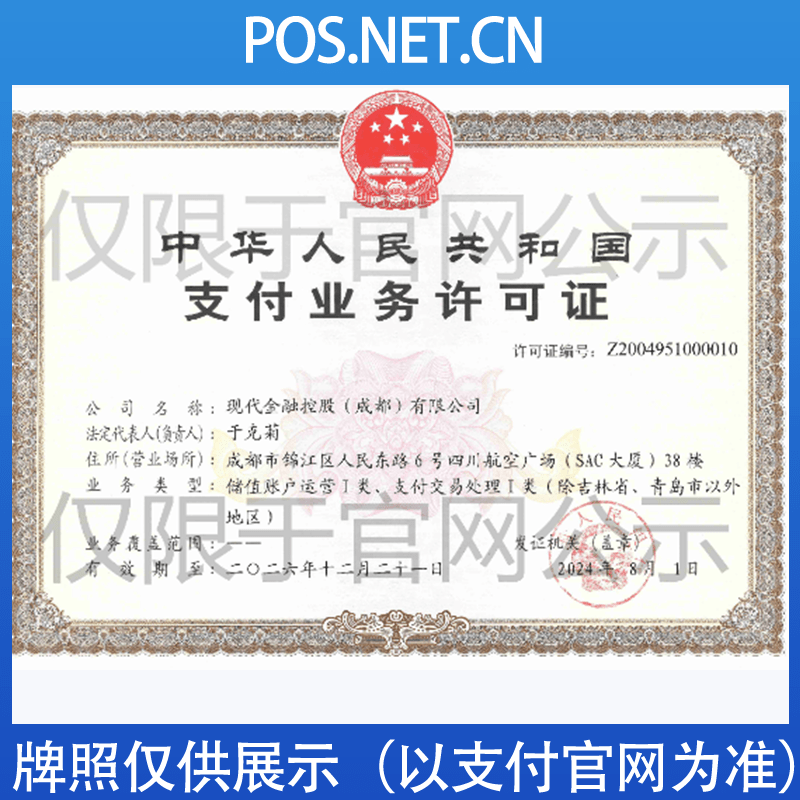 丰都现代金控支付牌照