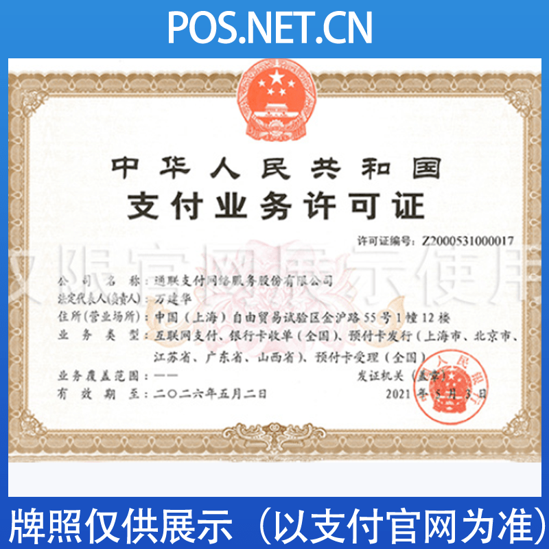 丰都通联支付牌照